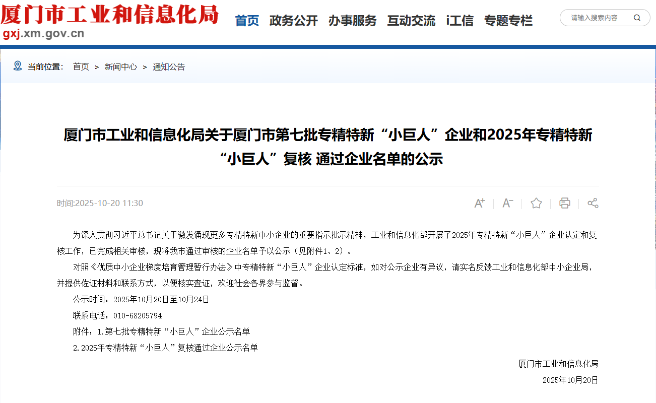 金秋捷報 | 廈門標(biāo)準(zhǔn)砂再獲國家級專精特新“小巨人”認(rèn)證